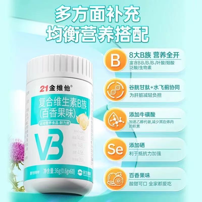 21金維他ビタミンb多種ビタミンb族複合シートb1 b2 b6 b 12b族シート現物|undefined