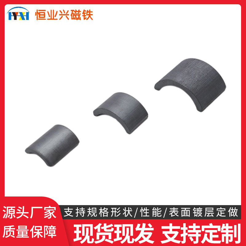 磁瓦强力磁铁电机磁瓦 黑色扇形磁铁直流电机磁片 瓦磁片批发跨境
