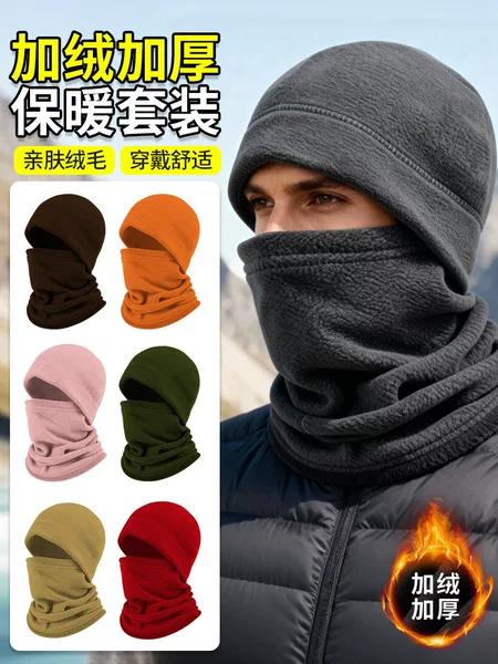 Autumn and Winter Cycling Windproof Mask Polar Fleece Windproof and Cold-Proof Fleece Hat Combination Cross-Border Neck Protection Ski Scarf