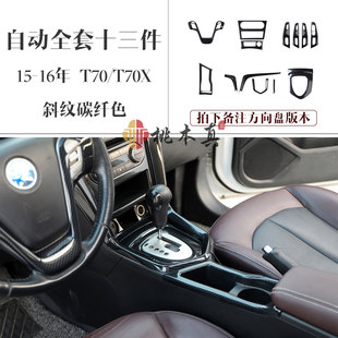 һ�����l 15-16���T70/T70X ��ľ��� ̼�w�S���b�п؃x��l