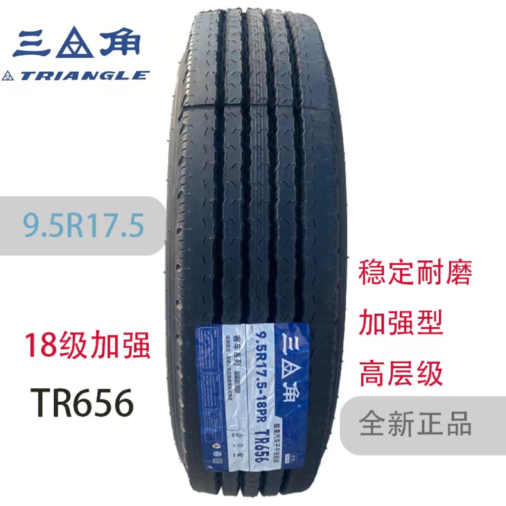 三角8R8.5R9R9.5R10R11R12R13R17.522.5货车载重全钢丝轻卡