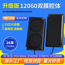 精歌源升级版12060双膜腔体4欧15W多媒体音响全频低音喇叭扬声器