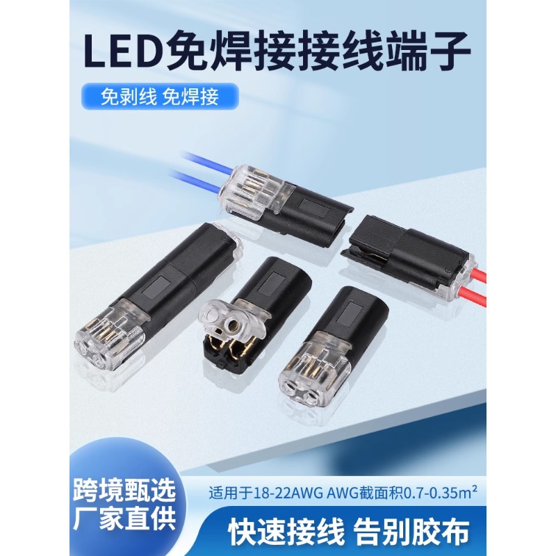 H -shaped exemption and exempt weld fast wiring terminal connector…