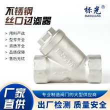 不锈钢304丝口过滤器Y型内丝内牙螺纹滤水阀门管道配件GL11W-16P