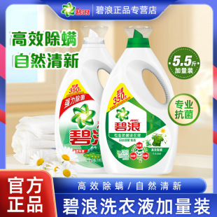 Bilang Laundry Detergent Antibacterial Grass Natural Fresh Sterilization and Mite Removal 2.75kg Household Long-Lasting Fragrance Family