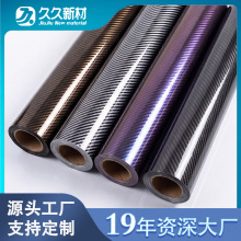 6D汽车改色车膜碳纤维贴纸自粘5D改色车膜改装车顶膜摩托车全车膜