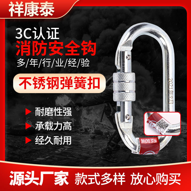 消防安全钩D型O型钩消防挂钩锁扣轻型安全扣通用型安全扣FZL-G-Q