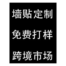 加工定制款式亚马逊儿童房墙贴自粘贴纸免费打样pvc壁纸壁饰墙纸