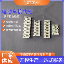 电动车接线柱分线盒接线板多线孔接线柱电瓶车控制器接线盒