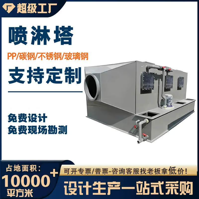 直供脱硫脱硝废气降尘净化塔PP方形喷淋塔卧式酸雾吸收塔PP喷淋塔