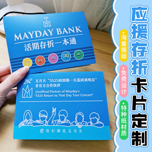 Support Passbook Card, Customized Celebrity Concert Peripheral Material Card, Customized Fan Group Postcard and Greeting Card Design