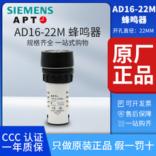 原装正品上海二工孔径22mm黑色蜂鸣器AD16-22M/K312823 西门子APT