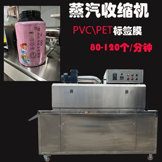 PET玩具标签膜收缩套标机全自动PVC膜一体式蒸汽收缩机塑料瓶套膜