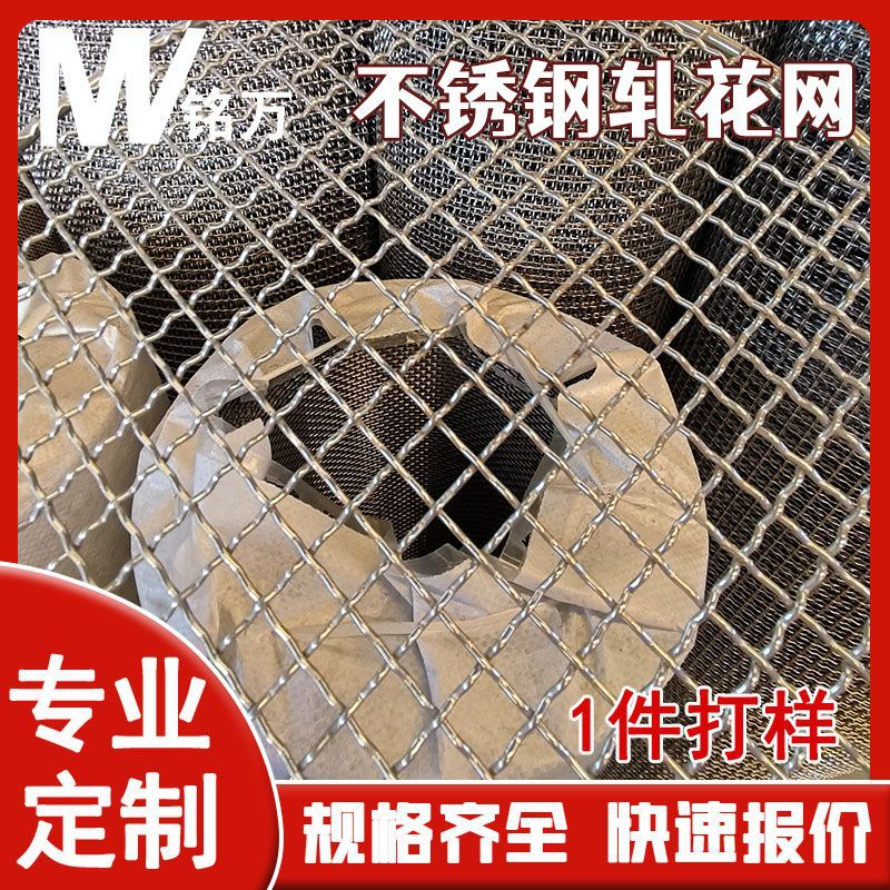 304不锈钢编织轧花网工业防护网防虫不锈钢丝编织网片震动筛沙网
