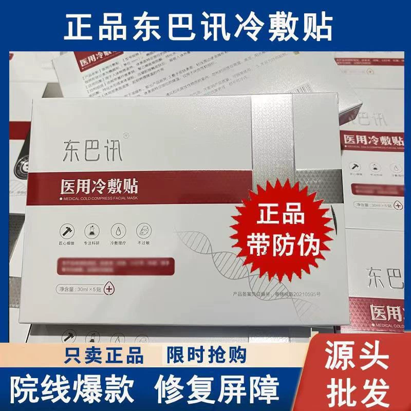 Подлинный Dongba News холодный компресс для восстановления и увлажнения
