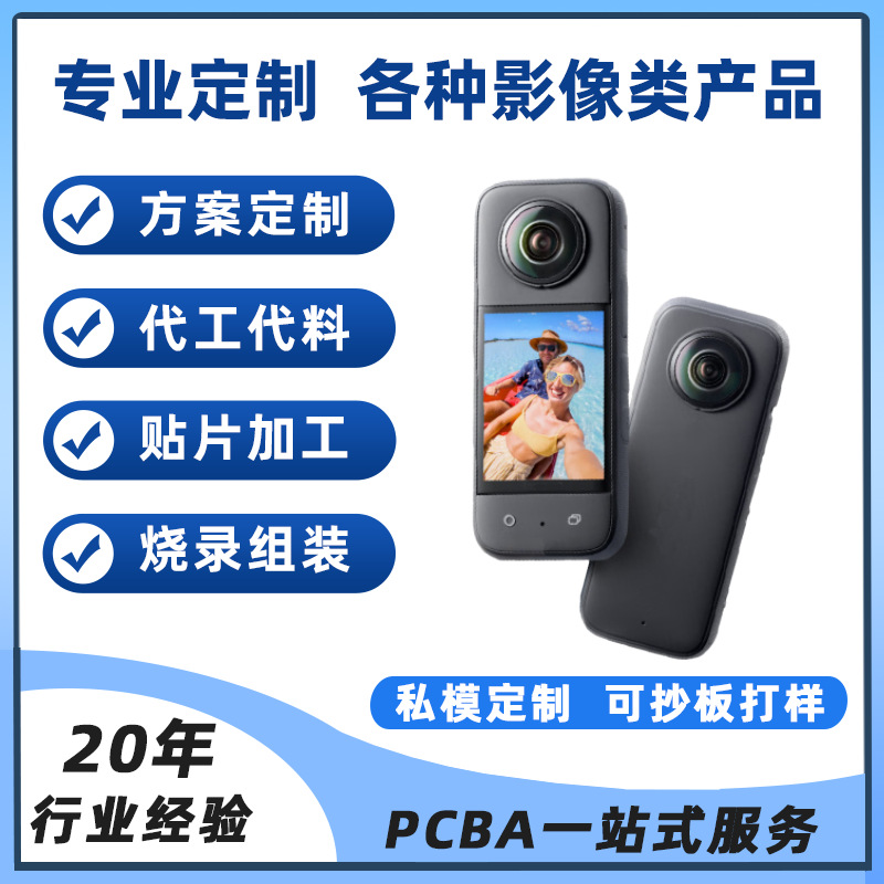 Shenzhen 4K Anti-Shake HD Thumb Camera Motherboard Customization, Imaging PCBA Customization Solutions Development and Customization