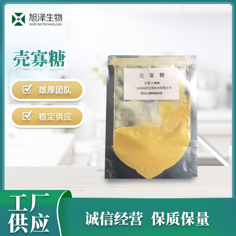 厂家供应饲料级壳寡糖抗病、促生长新型饲料营养性添加剂量大从优