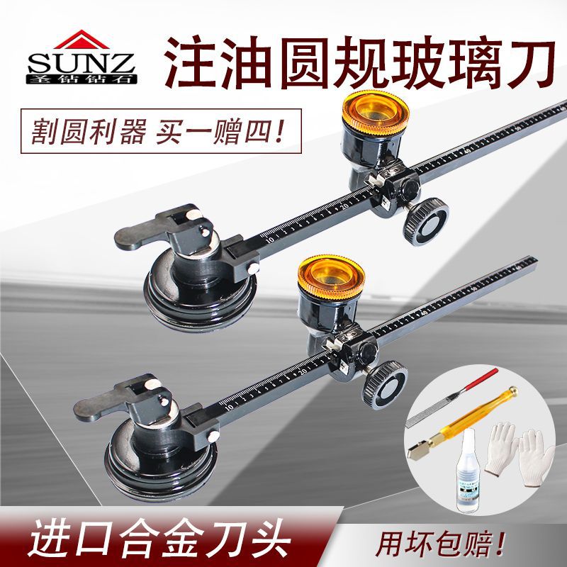 圣钻玻璃圆规刀玻璃刀多功能圆规自动划圆玻璃开孔器家用