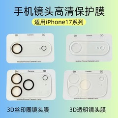 Apple 17promax カメラ iphone シルクスクリーンリング 16 透明ガラスエアフルカバーレンズフィルムに適しています。
