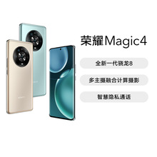 榮.耀Magic4手機全網通5G智能驍龍8曲面屏 游戲拍照旗艦手機 批發