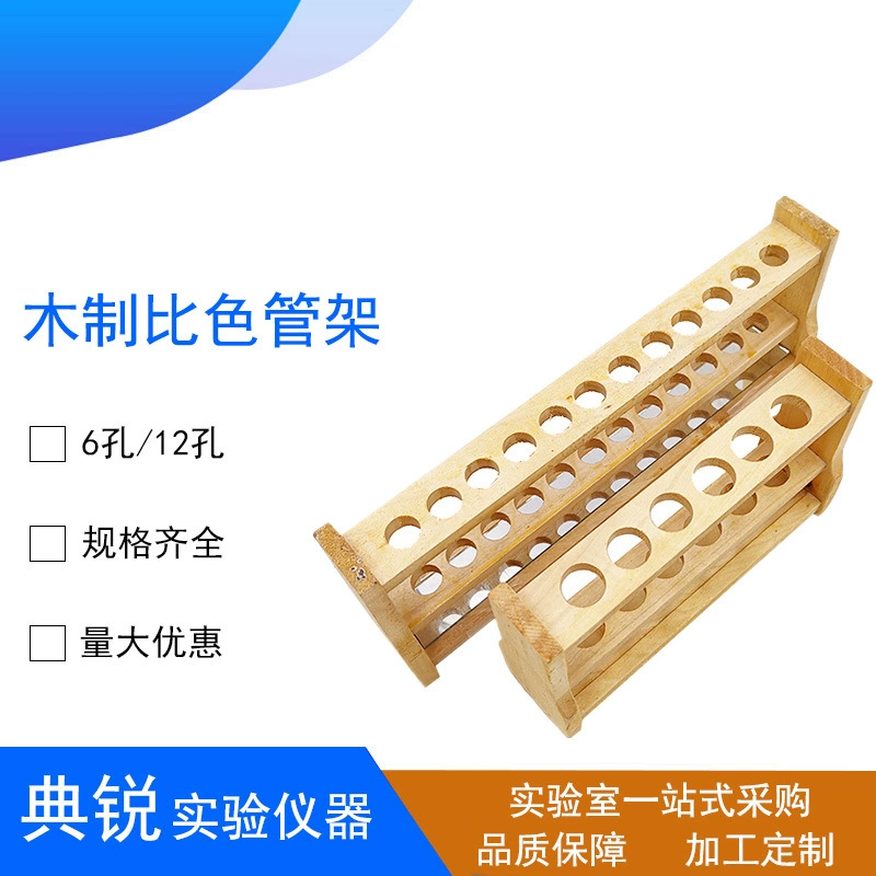 Заводская цена деревянная колориметрическая трубчатая стойка 6 отверстий 12 отверстий деревянная колориметрическая трубчатая стойка для пробирок 10 мл25мл50мл100 мл