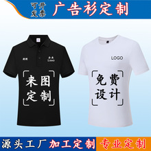 圆领短袖翻领polo衫定制广告衫文化衫定制logo团体服活动服企业衫