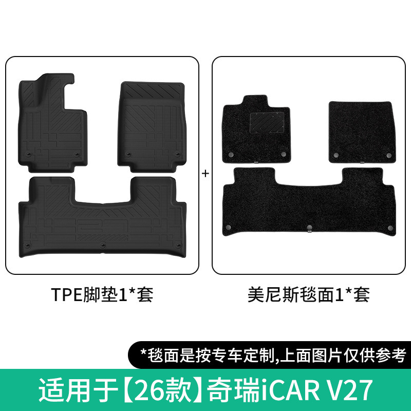 Mat for 2026 – Chery Modelə uyğun ayaqaltı - 2026-chery-icar-v27-double-layer-menis-floor-mat