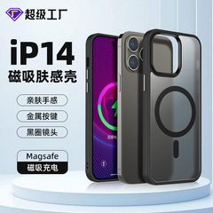 アップル14肌感磁気吸引携帯ケースiphone/13pro携帯電話転倒防止保護カバーフロスト15ケース12