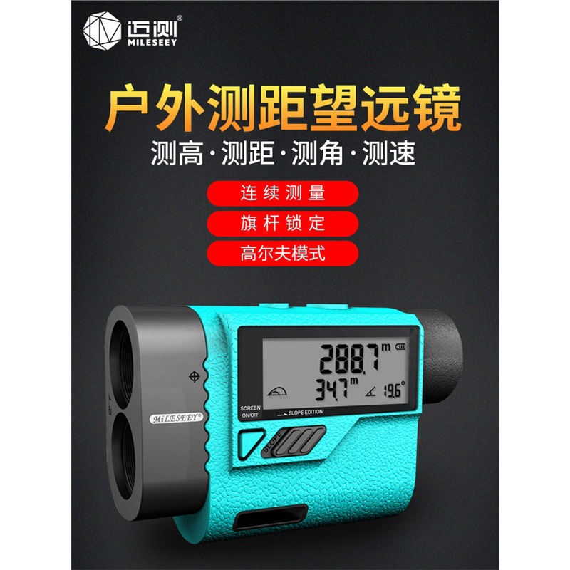 迈测PF3S户外激光测距仪 望远镜室外高精度手持测量尺 距离测量仪