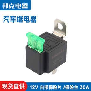 Automotive relay 12V30A four-pin with backrest relay with fuse 30A fuse with wire socket