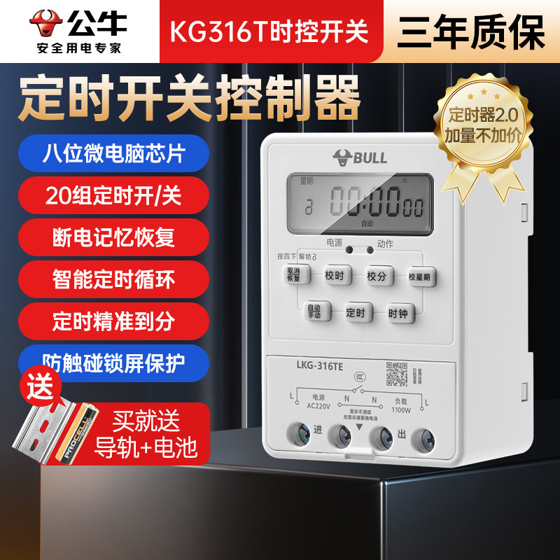 公牛时控定时开关220V微电脑智能定时器照明门头广告牌路灯控制器