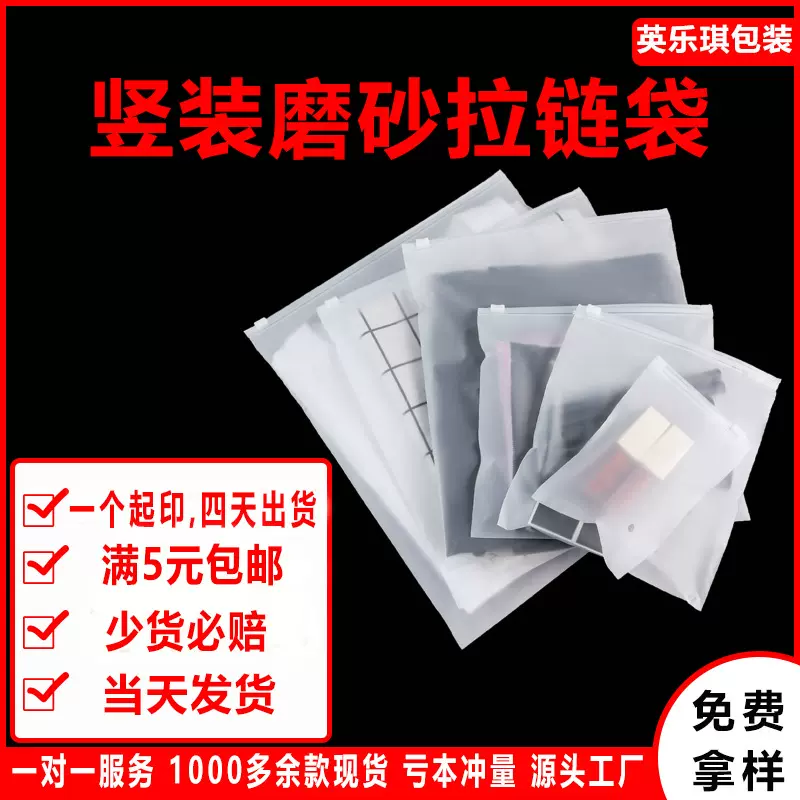 现货服装包装袋内裤收纳衣服磨砂自封袋服饰毛巾磨砂拉链袋