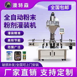 全自动粉末灌装机奶粉蛋白粉生产线灌装线定量分装直线粉剂罐装机