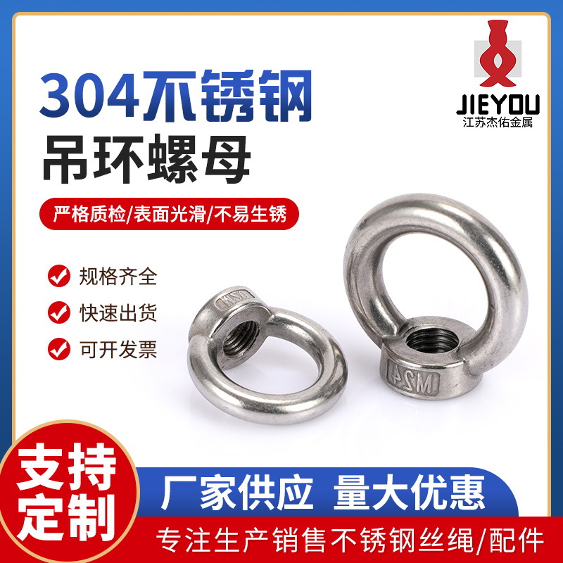 不锈钢吊环螺母 环形紧固起重 螺栓船用吊环螺母 规格齐全