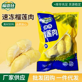 榴莲;速冻果蔬类