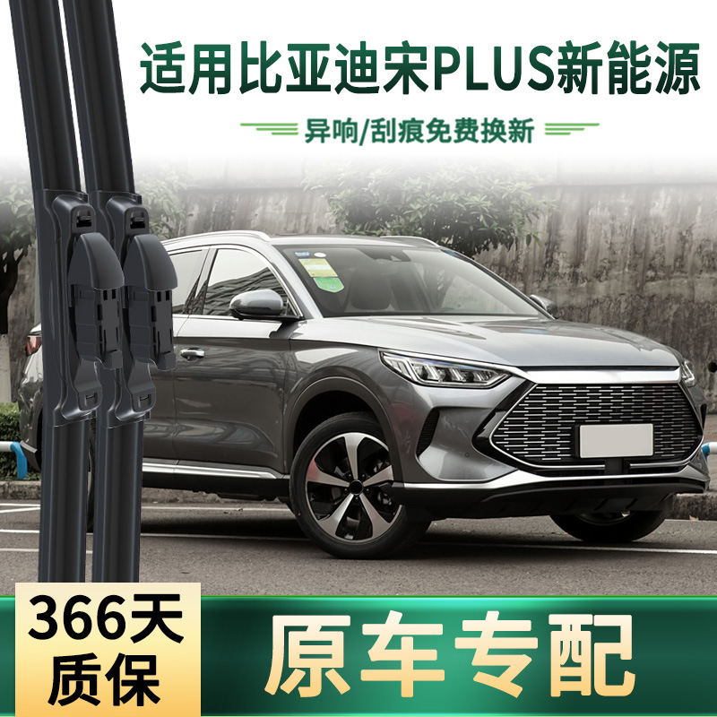 Aplicable a BYD SongPLUS DM-i / EV limpiaparabrisas de automóviles, hoja de limpiaparabrisas de goma sin hueso