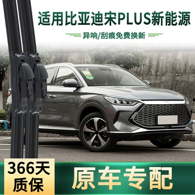 Suitable for BYD SongPLUS Wiper