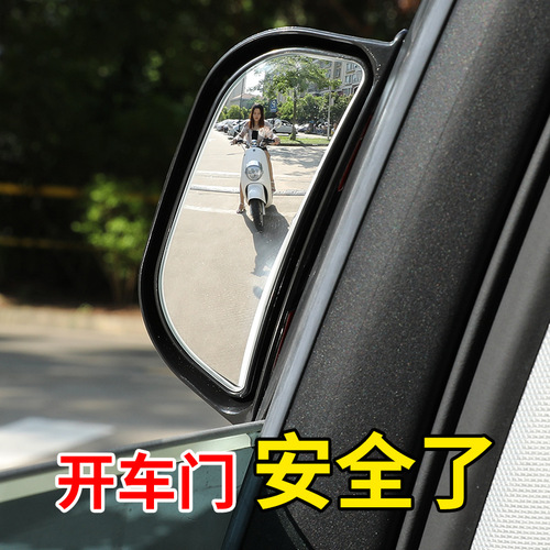 Car second-row rearview mirror, rear seat exit observation mirror, B-pillar auxiliary mirror, wide-angle blind spot mirror, high-definition universal type