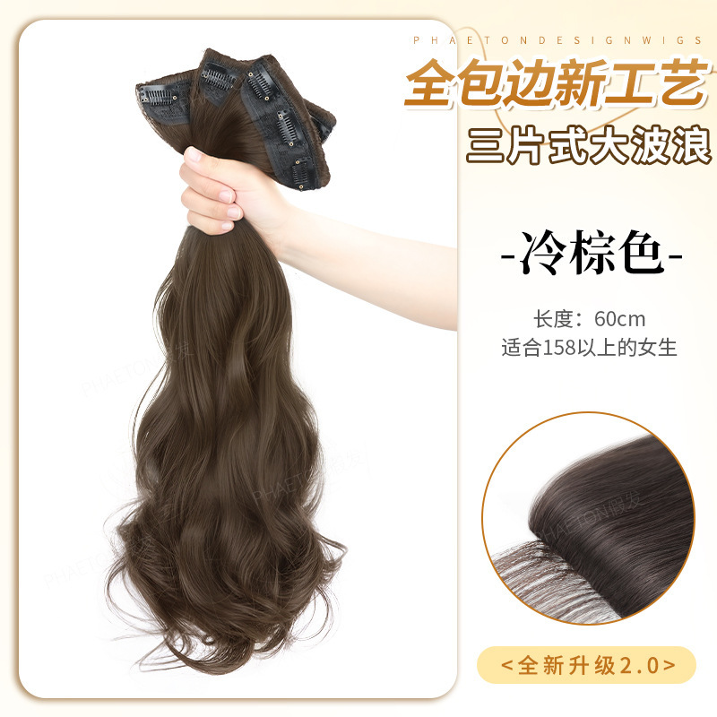【初秋氛围感】假发片女增发量蓬松三片式仿真发大波浪接发贴片|undefined