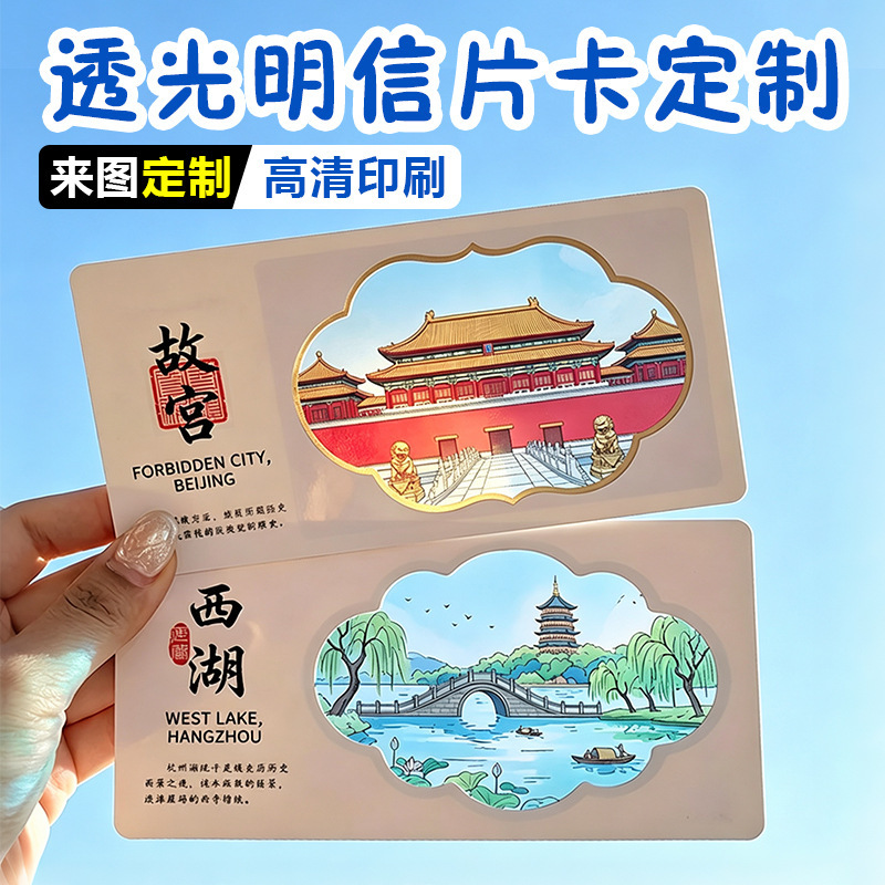 Customized Reversible Film Ticket Stub Graduation Transparent Postcard Travel Landmark Check-in City Attraction Check-in Photo Customized Reversible Film Ticket Stub Graduation Transparent Postcard Travel Landmark Check-in City Attraction Check-in Photo