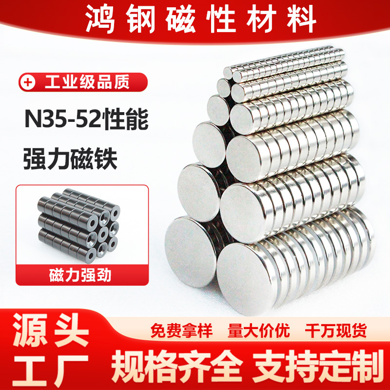 厂家批发钕铁硼圆形超强力磁铁片 N35-N52方块强磁吸铁石玩具磁铁