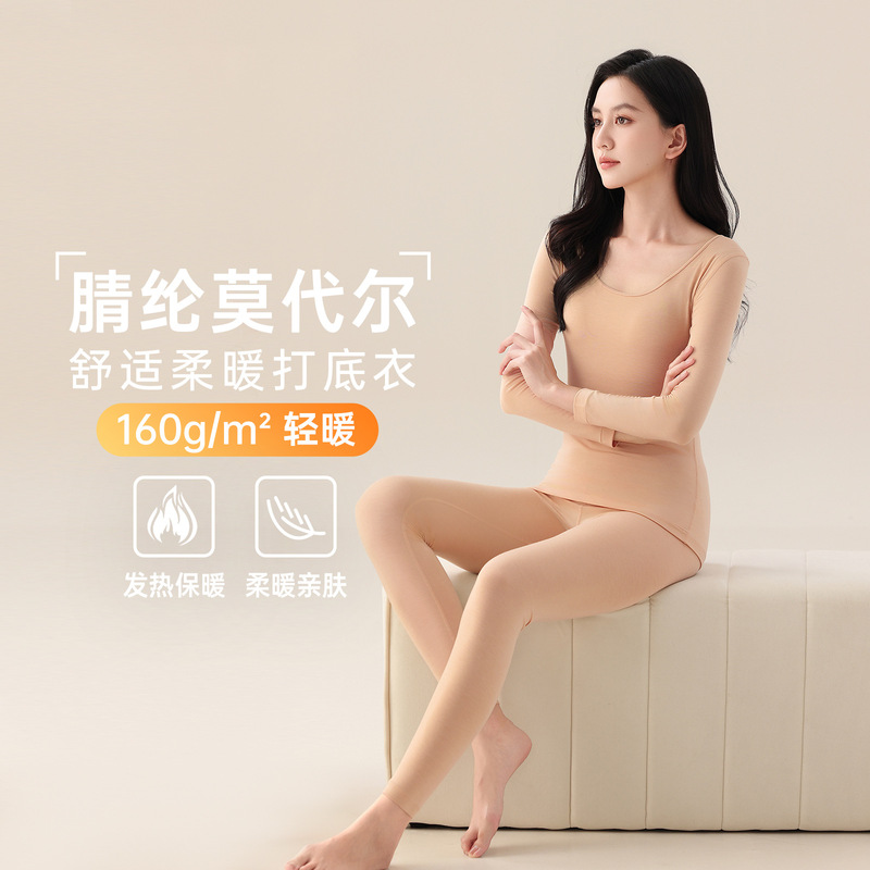 莫代尔肌底衣腈纶超薄保暖内衣女高弹无痕打底秋衣秋裤套装新|undefined