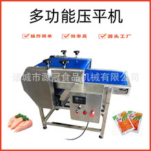 虾滑包装袋压平机芋泥酱菜包装袋整平机休闲食品土豆粉馅料压袋机