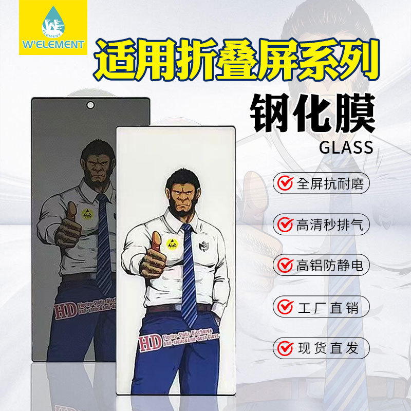 Gorilla Foldableing Screen Tempered Film Suitable for Samsung Zfold7 Thin Edge Anti-Fingerprint Huawei Matex2 Anti-Peep Full Screen