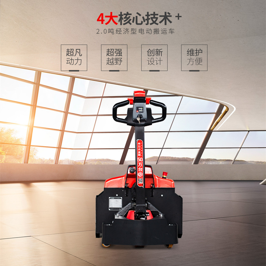 中力2吨全电动托盘搬运车电动叉车电动液压搬运车电动托盘车