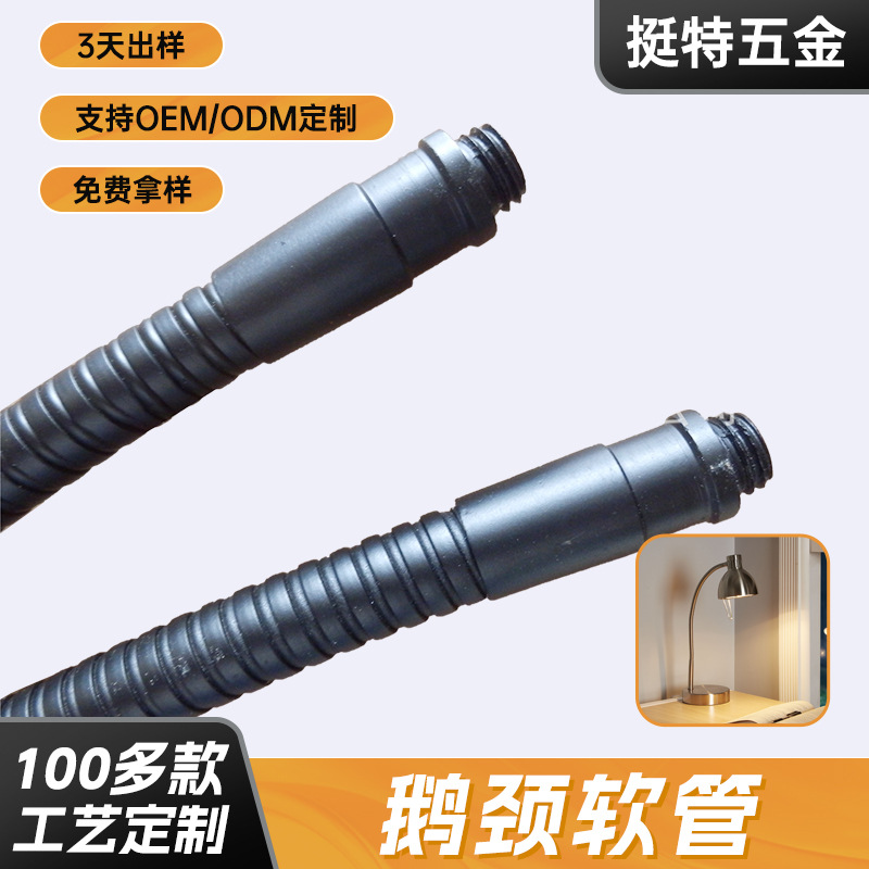 铜材质定型软管蛇形管耐万象黄铜金属软管灯饰配件支架鹅颈管