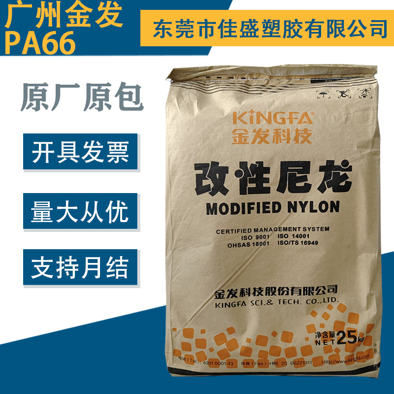 PA66金发RPG25防火阻燃V0高耐热高温尺寸稳定低烟密度连接器线轴