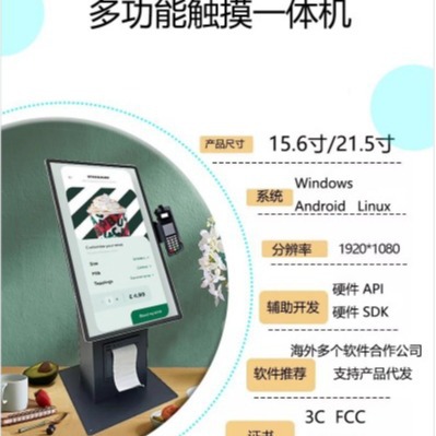 15.6/21.5寸自助点餐机扫码支付收银一体机壁挂触摸屏结算终端机