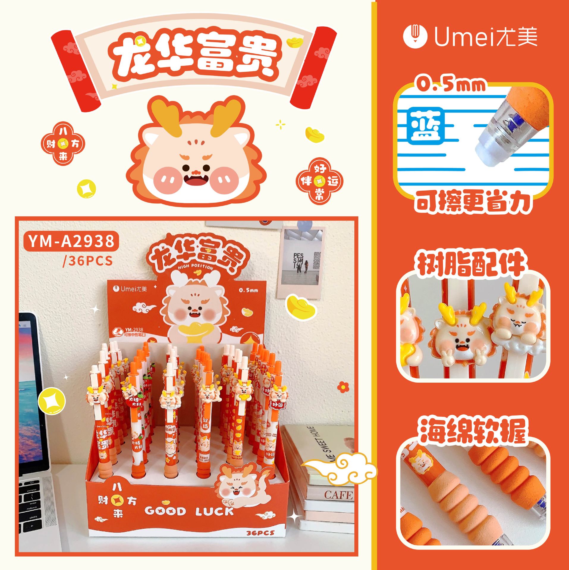 블루 YM2938 Longhua Fugui 지울 수있는 펜 1 [36 PCs/box]