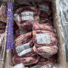 冷冻进口牛肉74厂家用商用乌拉圭金钱展红烧卤煮腱子心金钱腱